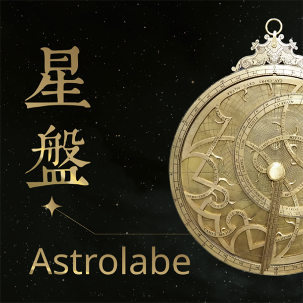 Astrolabe: Cosmos at hand