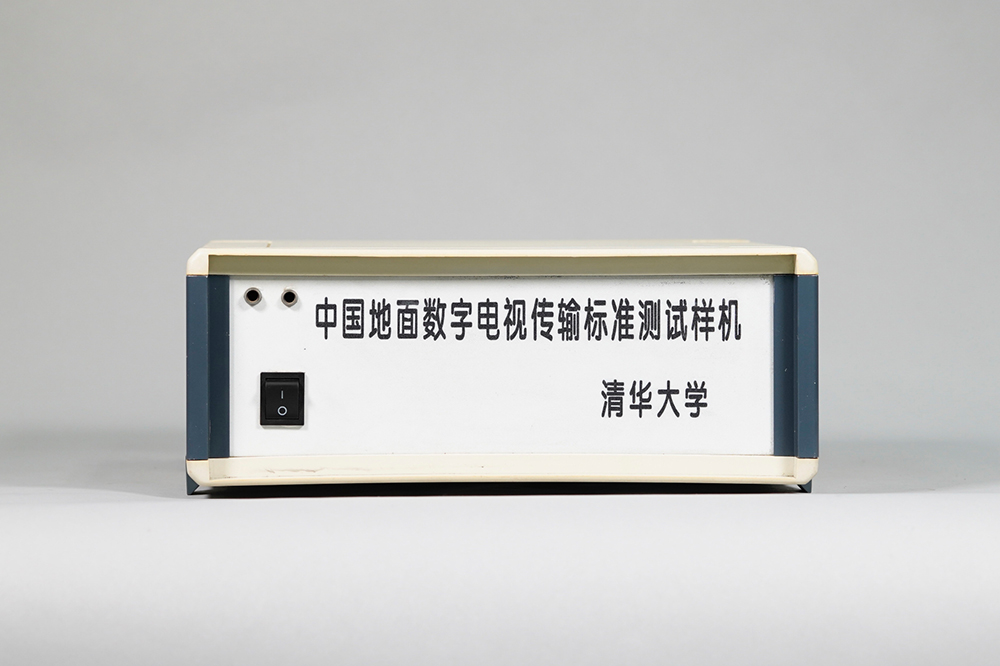 中国地面数字电视传输标准测试样机