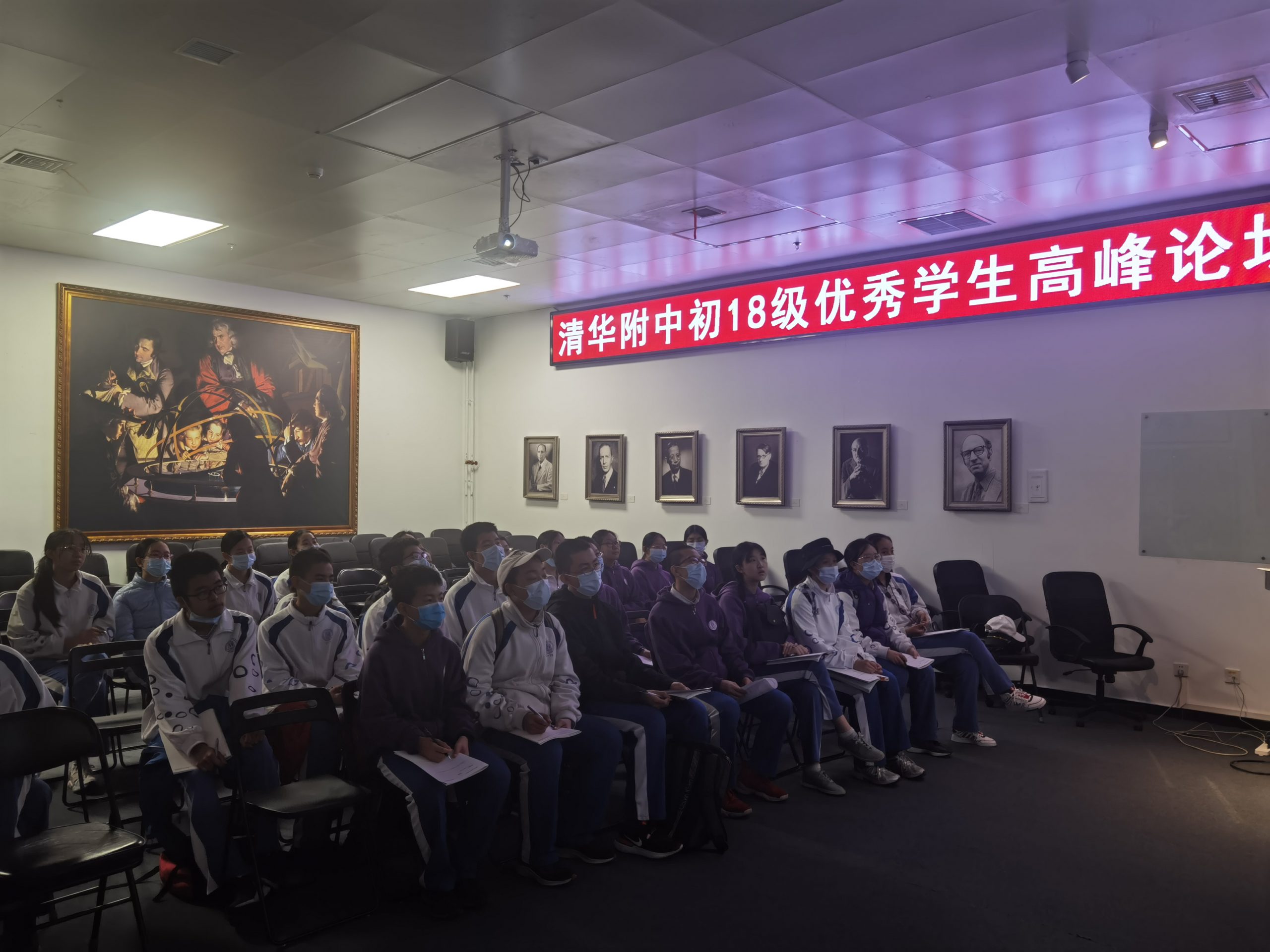 清华附中初18级优秀学生高峰论坛在清科博举办