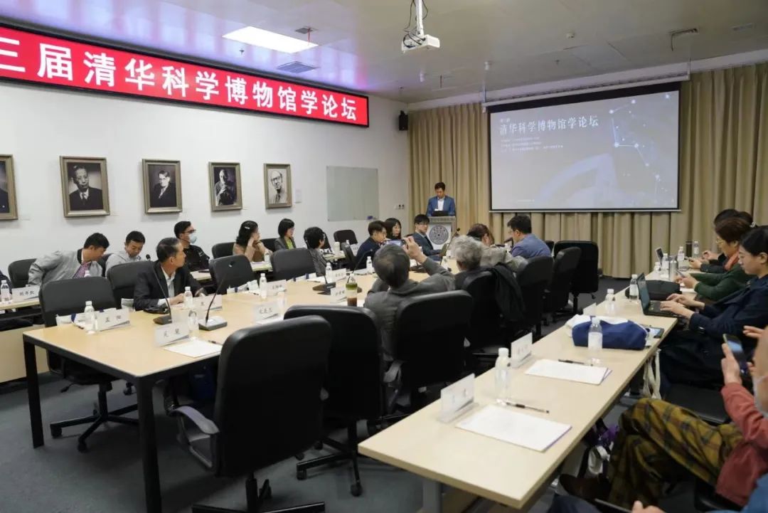 第三届“清华科学博物馆学论坛”在清华大学召开