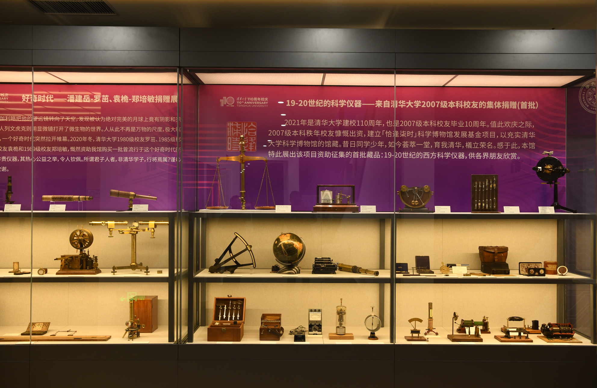 清华大学科学博物馆珍品柜第二季——校友捐赠主题展开幕