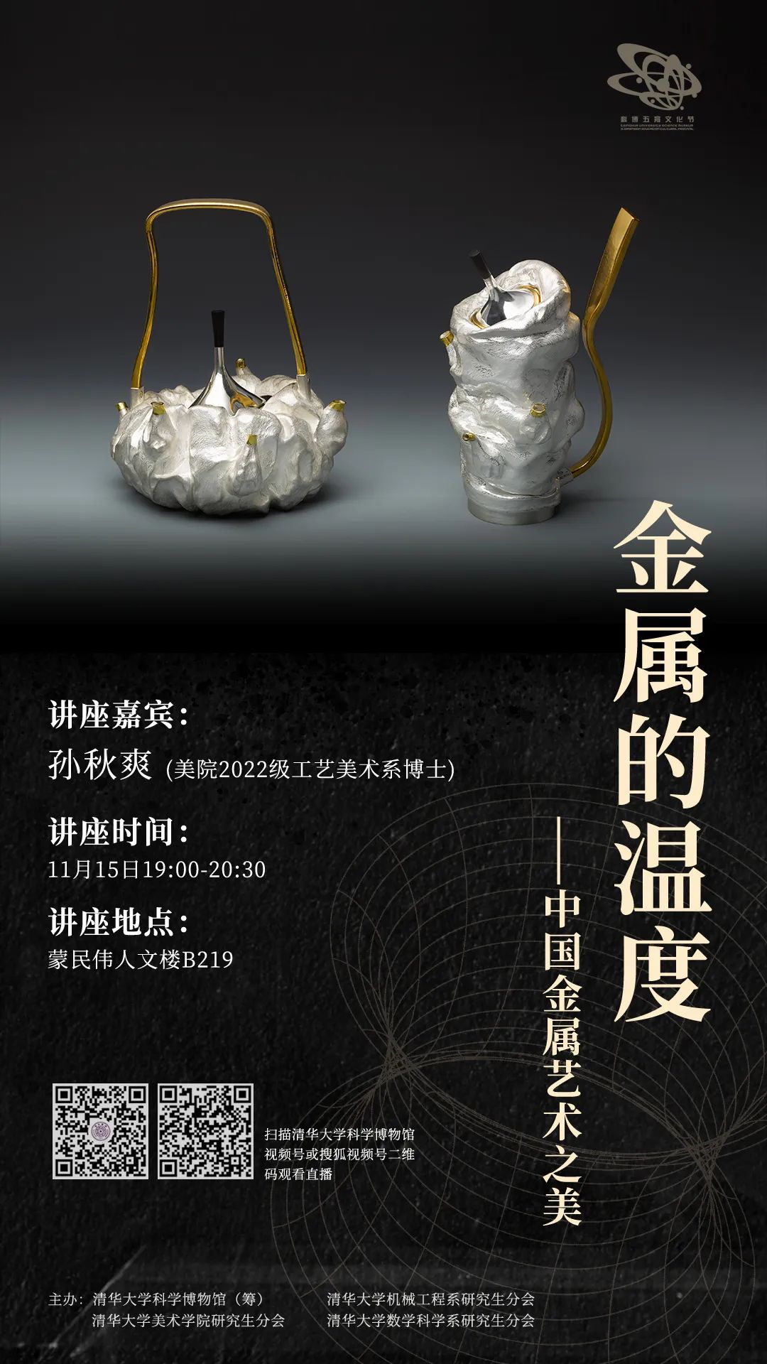 科博五育文化节 | 讲座预告：金属的温度——中国金属艺术之美