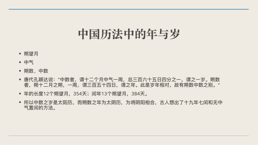 沙龙回顾NO.28｜肖军：中国人的历法是源于对时间文化的精细理解