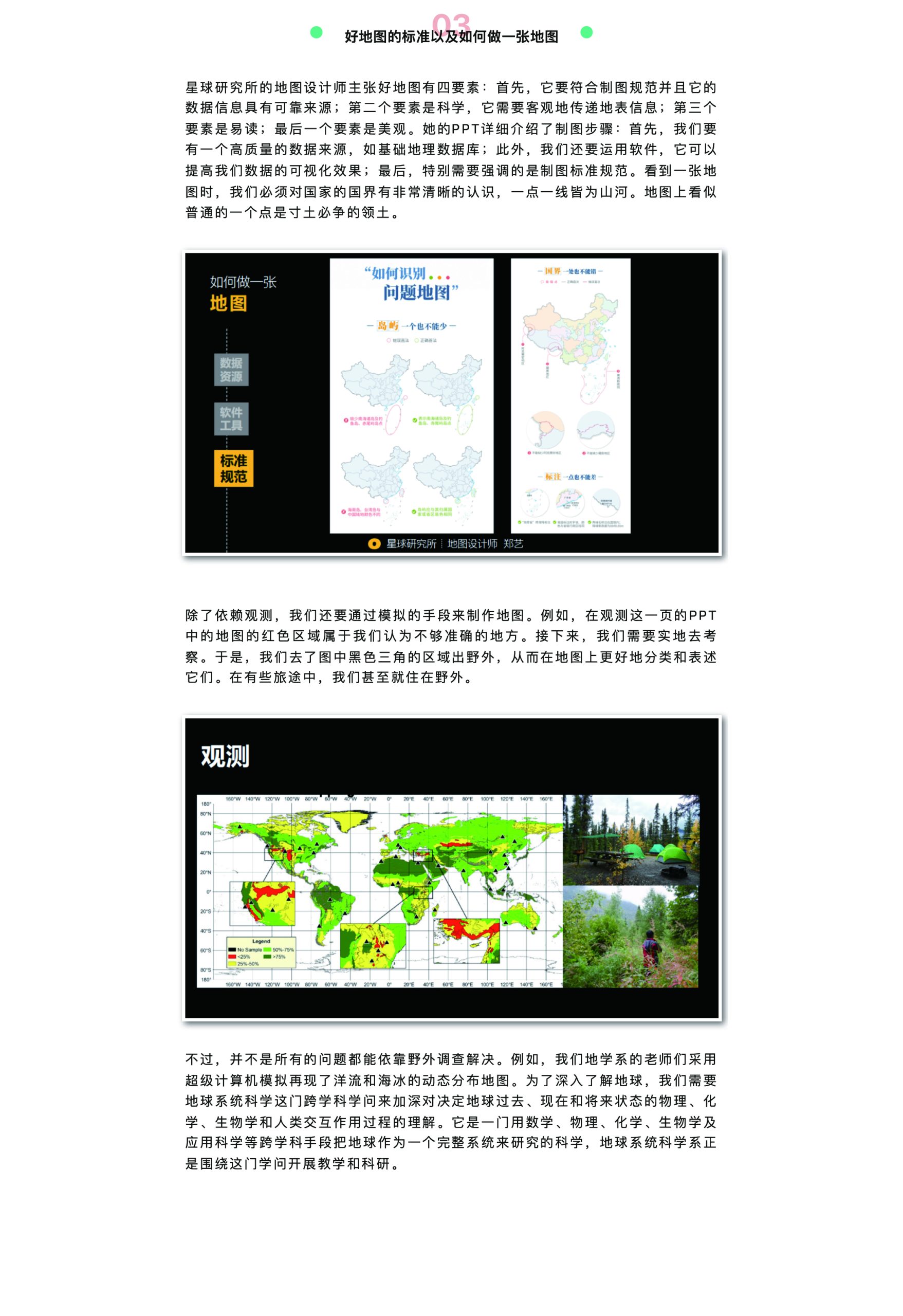 科博沙龙回顾NO.31| 俞乐：遥感与地图——再现世界的方式