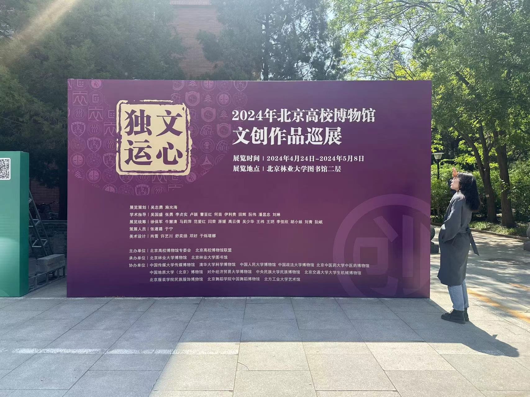 清华大学科学博物馆受邀参展2024年北京高校博物馆文创作品巡展-Picture1