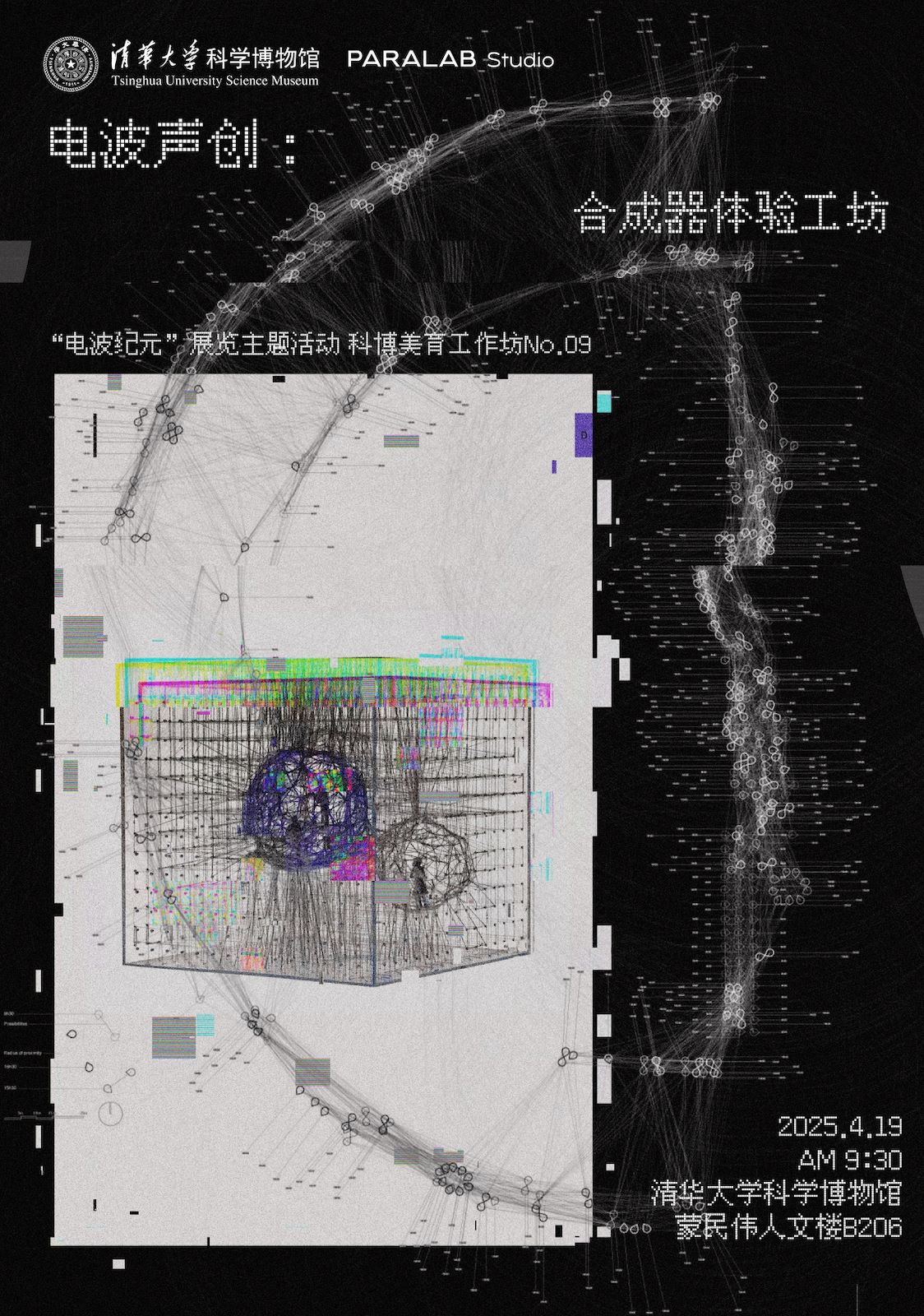 工作坊报名｜电波声创：合成器体验工坊