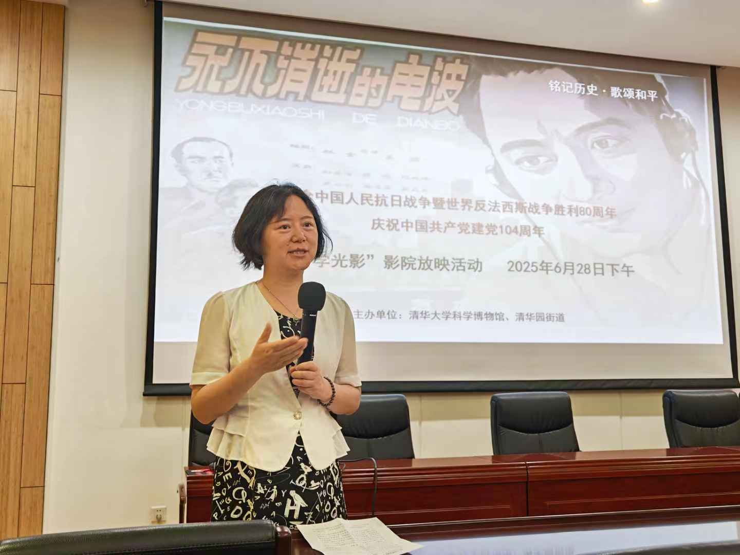 电波不逝 精神永存：科学博物馆与清华园街道联合举办红色“科学光影”放映活动-图片2