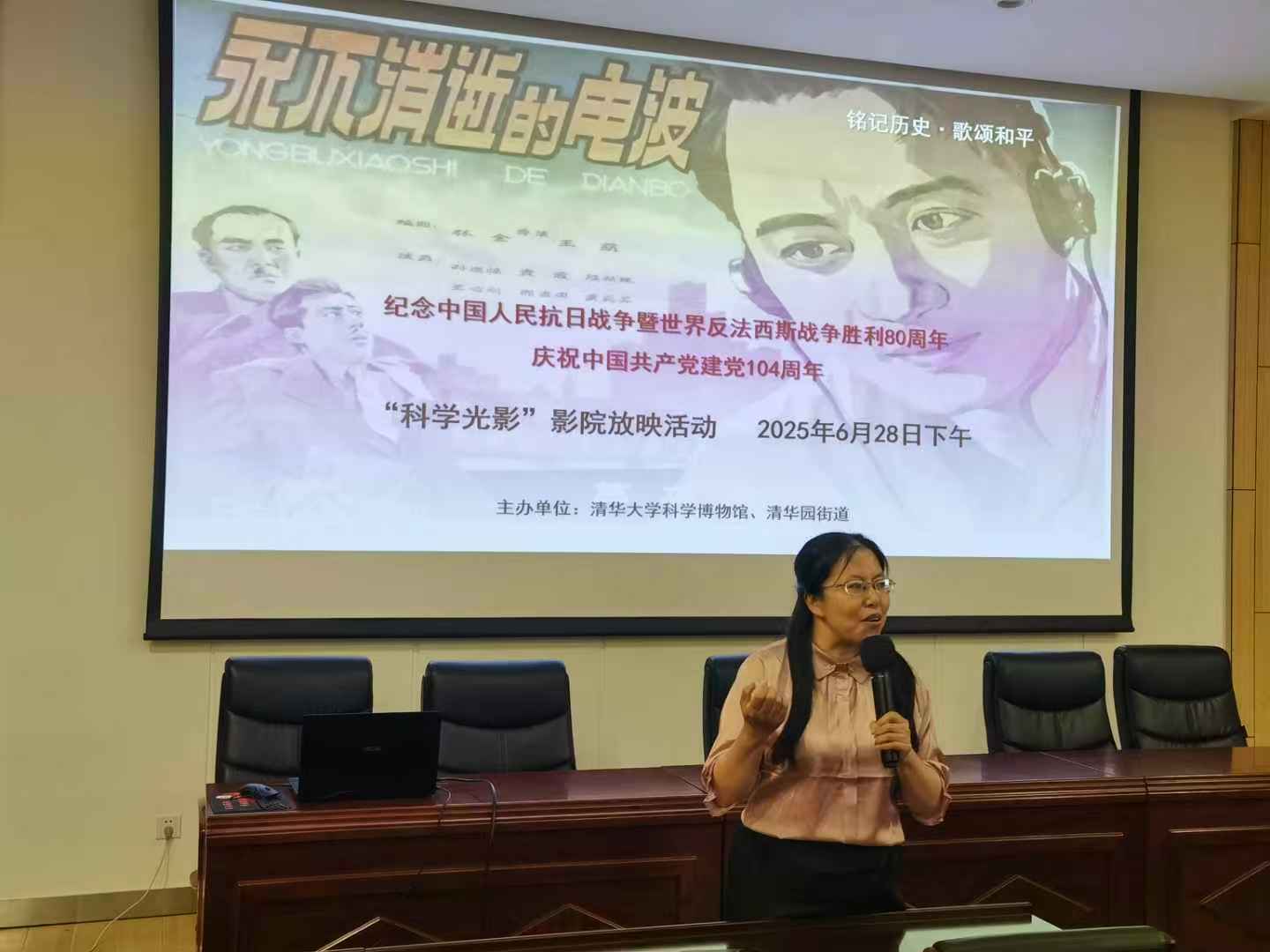 电波不逝 精神永存：科学博物馆与清华园街道联合举办红色“科学光影”放映活动-图片4