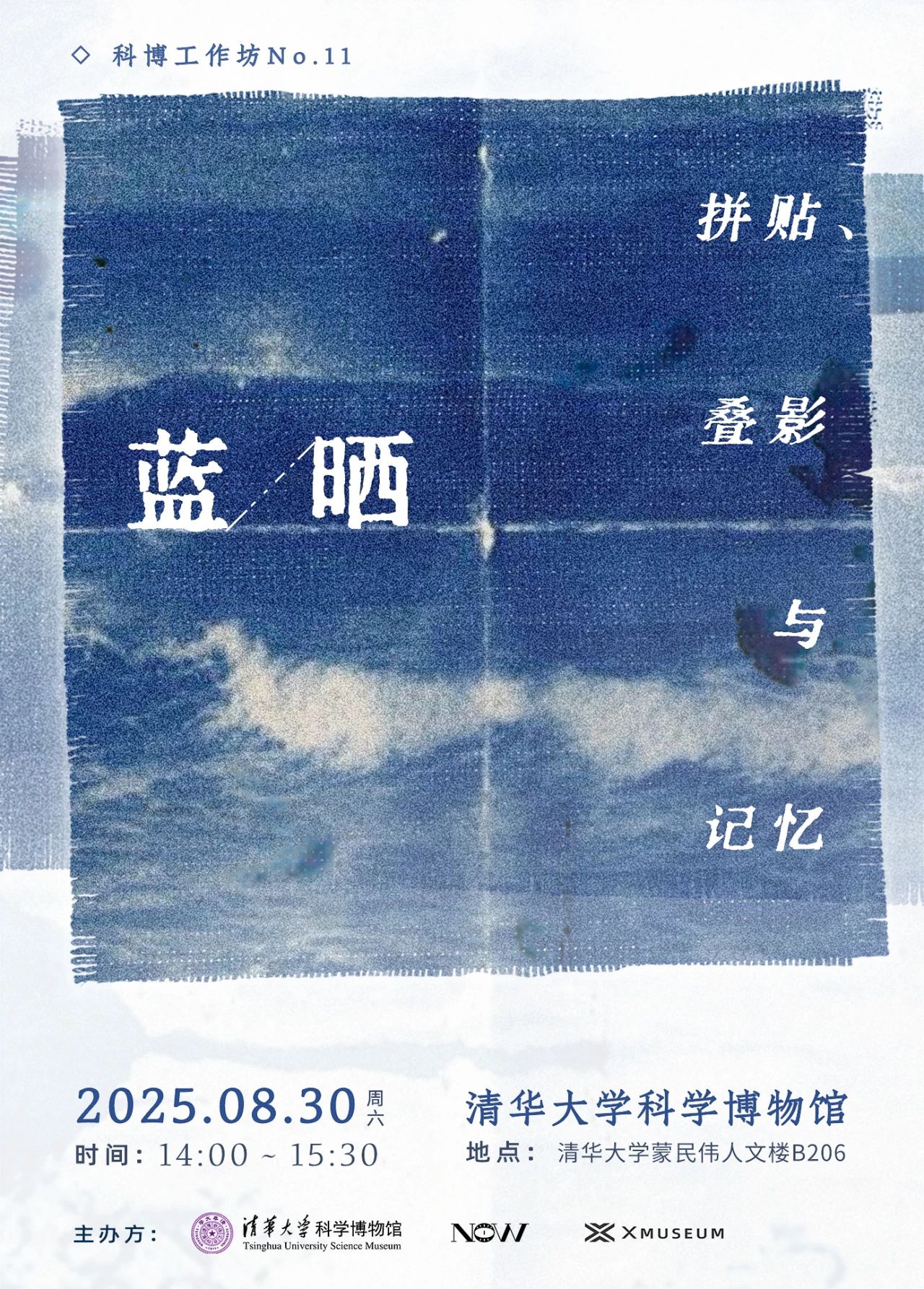 科博工作坊报名 | 蓝晒：拼贴、叠影与记忆