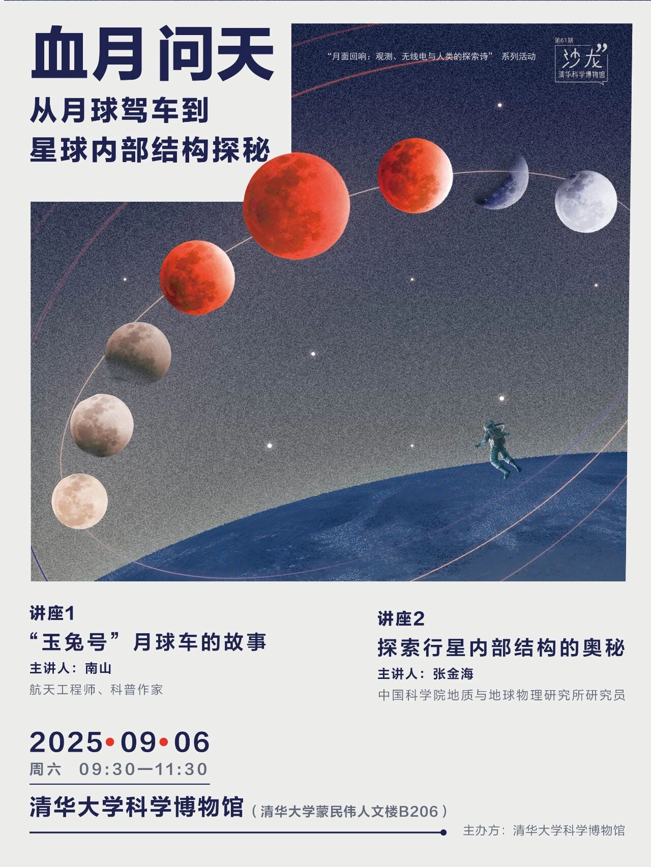 活动预告｜“月面回响：观测、无线电与人类的探索诗”系列活动