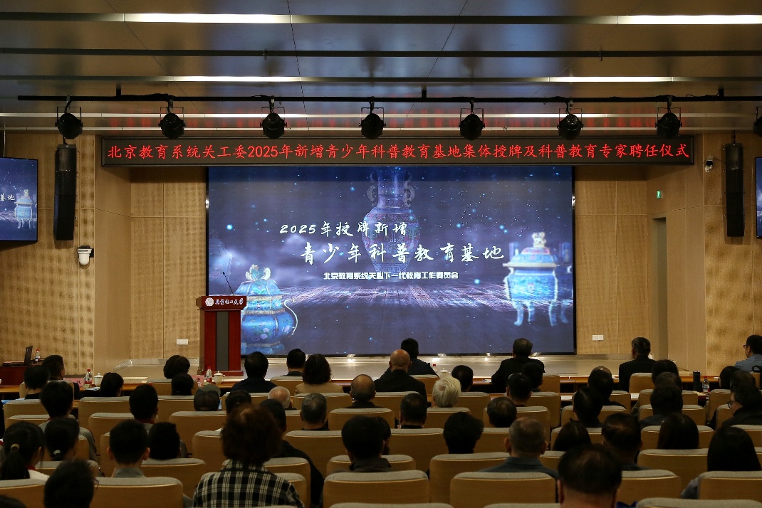 hth官网app科学博物馆被授予北京教育系统关工委“青少年科普教育基地”称号-图片1