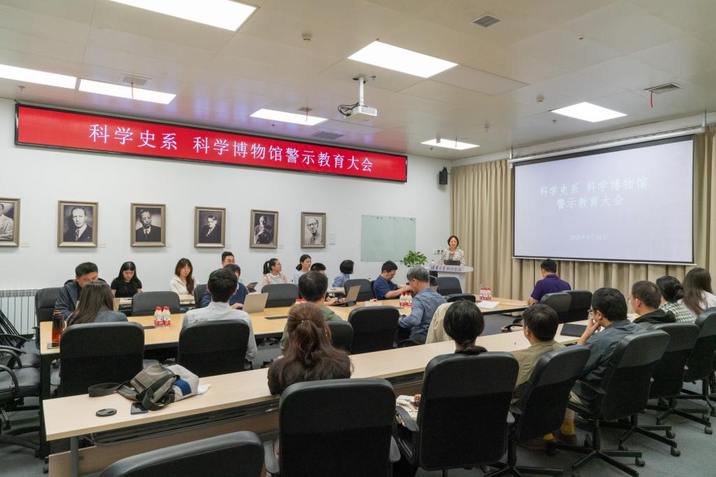科学博物馆、科学史系联合召开警示教育大会-图片1