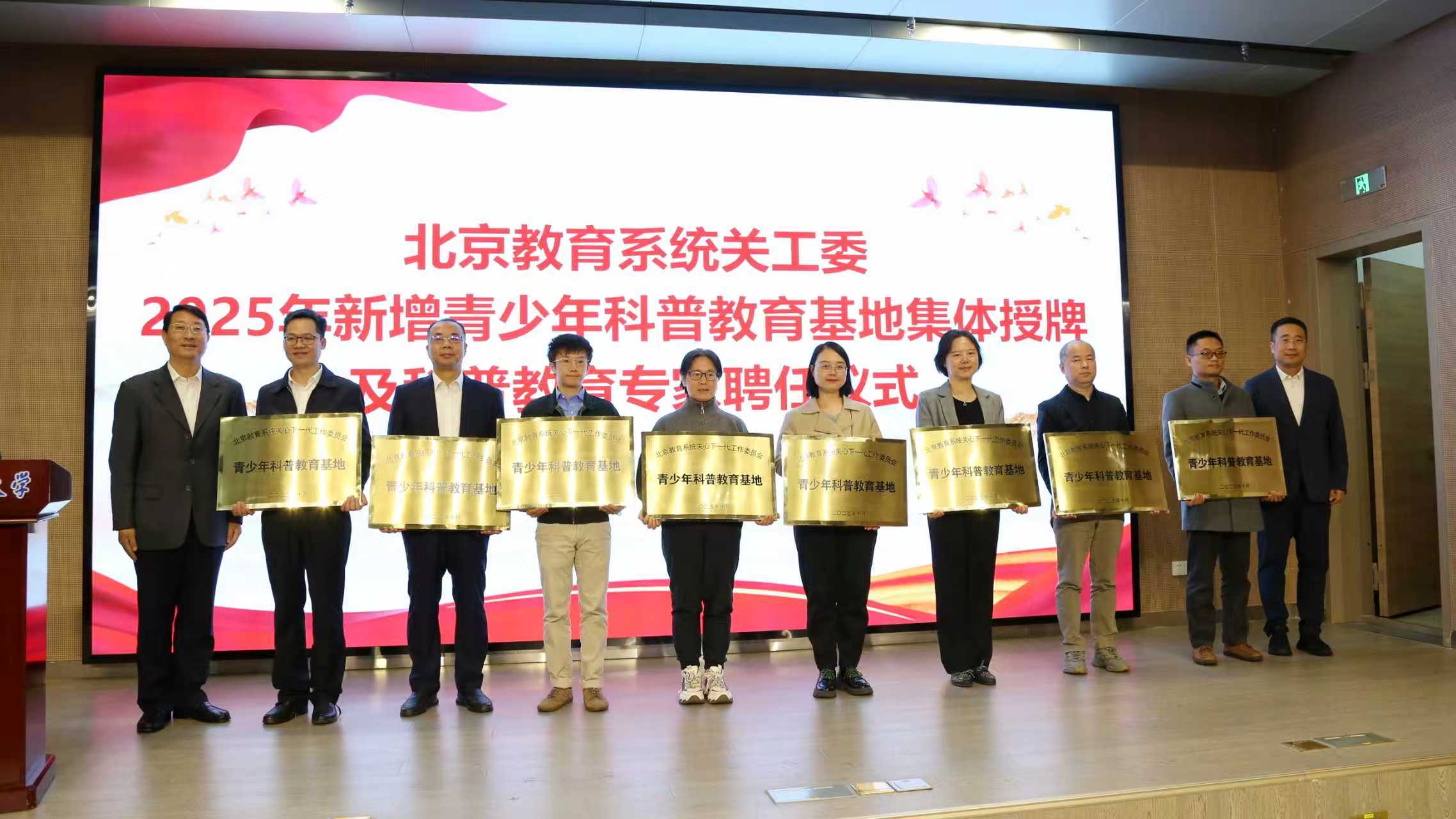 hth官网app科学博物馆被授予北京教育系统关工委“青少年科普教育基地”称号-图片2