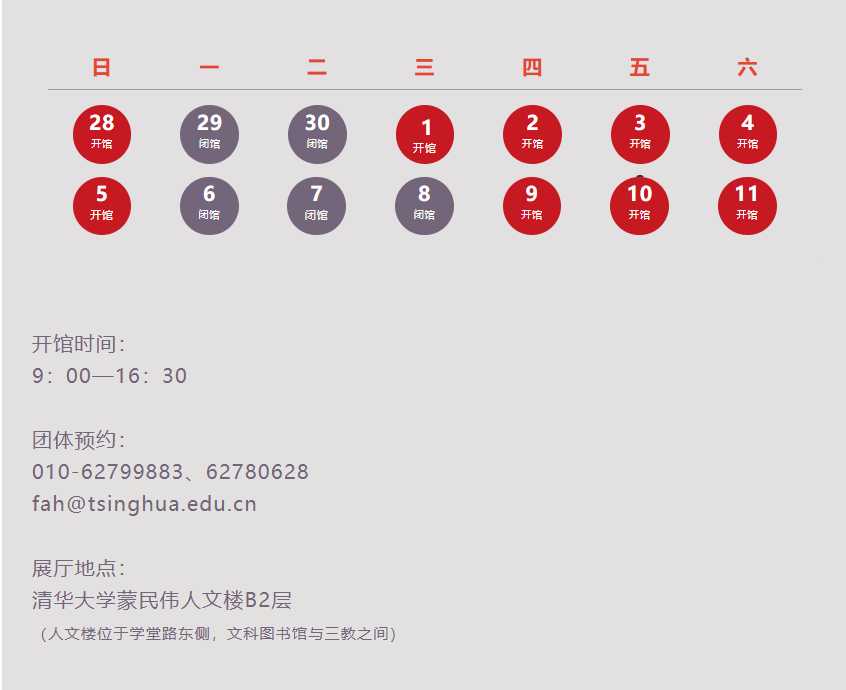 通告 | 科学博物馆国庆中秋双节期间展厅开放通知