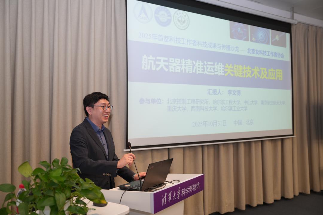 首都科技工作者科技成果与传播沙龙在清华大学科学博物馆成功举办-图片4