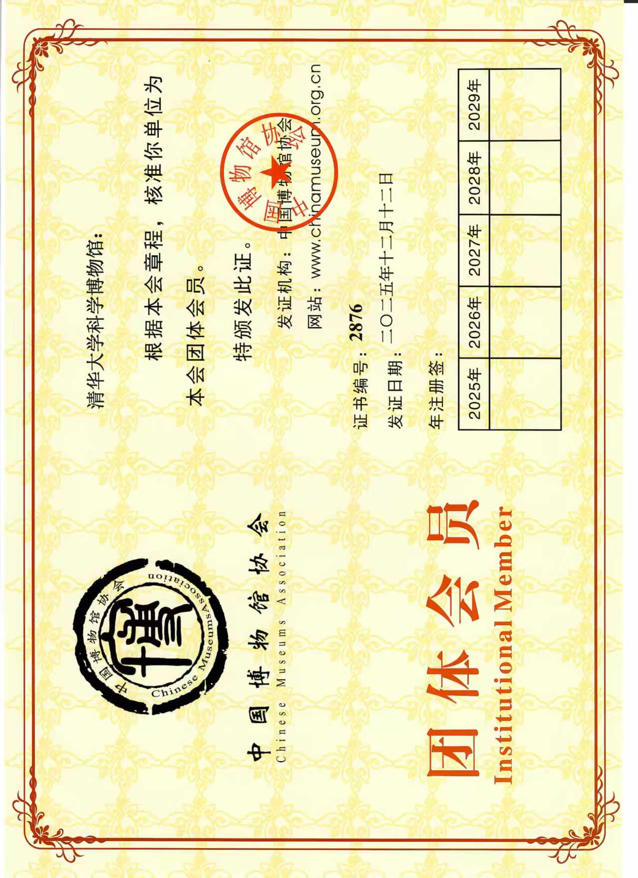 我馆正式成为中国博物馆协会会员单位