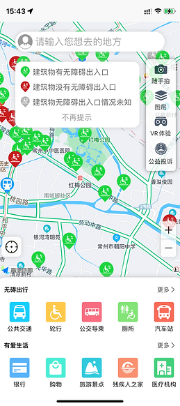 App产品界面-无障碍地图