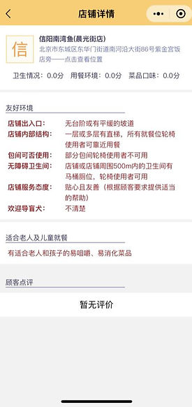 “滚滚美食地图”小程序详情页面