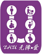 清华大学学生无障碍发展研究协会