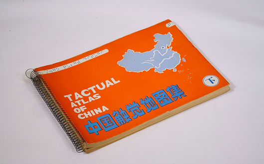 《中国触觉地图集》侧面封面