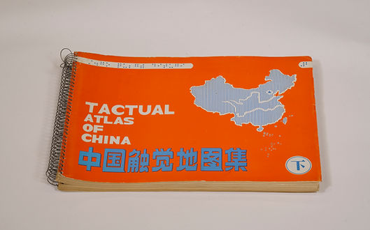 《中国触觉地图集》封面