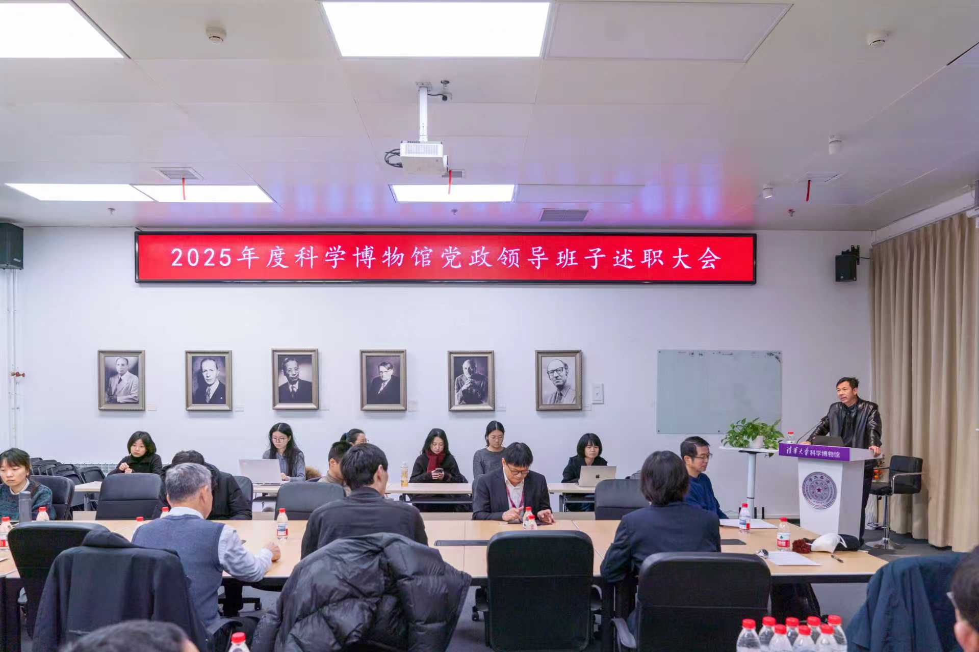 科学博物馆召开2025年度党政领导班子述职及民主测评会-图片4